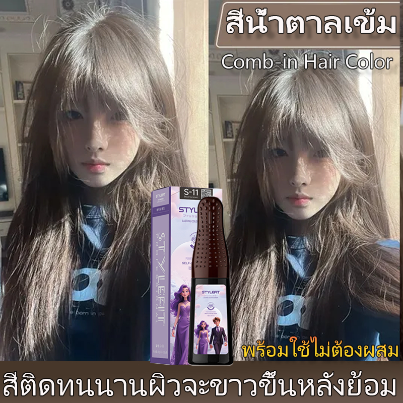 ✅HAIR DYE BRUSH อัปเกรดใหม่ ทรีทเม้นท์เปลี่ยนสีผมเลอค่า Hair Color Cream สีน้ำตาลเข้ม สีย้อมผม ยาย้อมผม ทำสีผม