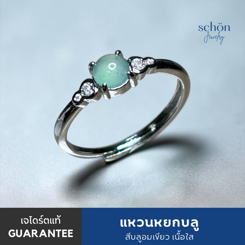 แหวนหยกICY JADE A Jadeite หยกแท้ 5มิล ตัวเรือน Copper Alloy Jewelry Grade แหวนฟรีไซส์ 55-61 3AL-5CB.BL