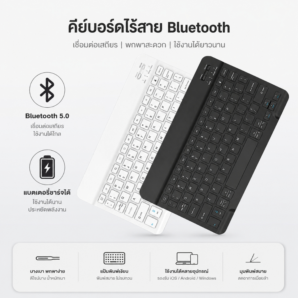 คีย์บอร์ดไร้สาย Bluetooth แบบปุ่มเงียบ ใช้ได้กับ iPad, โน้ตบุ๊ก, iOS, Android และ Windows