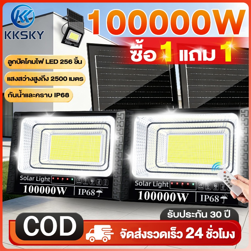 KKSKY ไฟโซล่าเซลล์ IP67 กันน้ำ Solar Light 200000W ไฟโซลาเซลล์ เซ็นเซอร์ พร้อมรีโ โซลาร์เซลล์ 100000W สปอร์ตไลท์ LED