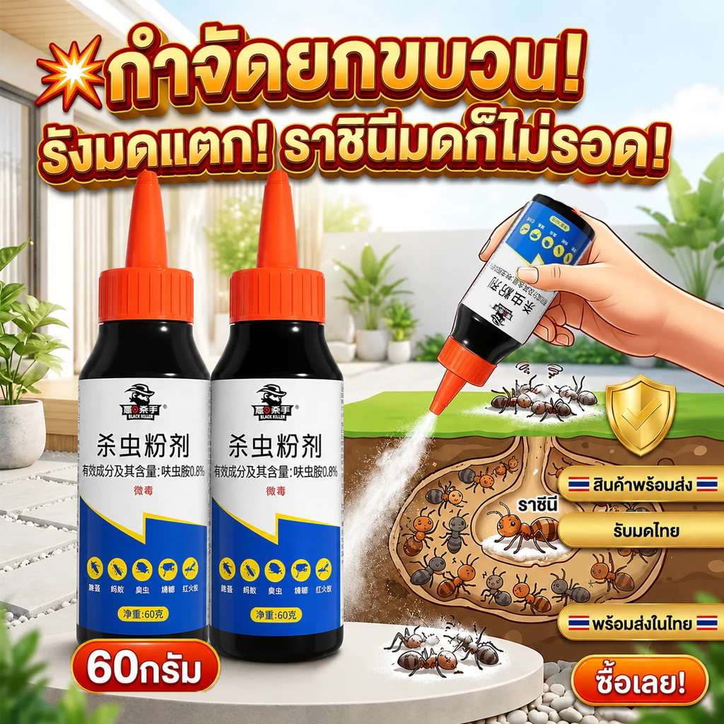 🐜 ผงกำจัดมด 60g ยากำจัดมด เหยื่อมด ผงโรยมด ฆ่ามด กำจัดมดในบ้าน กำจัดมดในครัว โรยง่าย ปลอดภัยต่อคนและสัตว์เลี้ยง