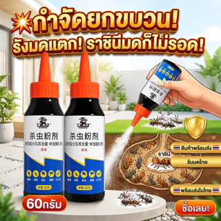 🐜 ผงกำจัดมด 60g ยากำจัดมด เหยื่อมด ผงโรยมด ฆ่ามด กำจัดมดในบ้าน กำจัดมดในครัว โรยง่าย ปลอดภัยต่อคนและสัตว์เลี้ยง