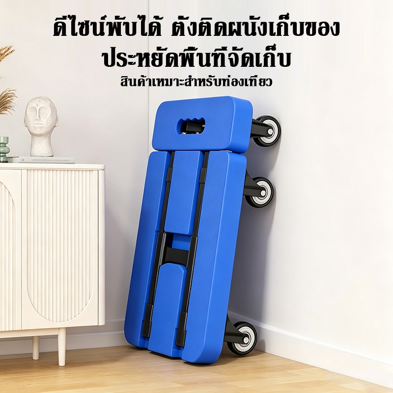 รถเข็นลากแผ่นราบพับเก็บขยายได้ ล้อเงียบไร้เสียง พกพาสะดวก ใช้ลากของบ้าน ซื้อของตลาด ขนส่งพัสดุโกดัง