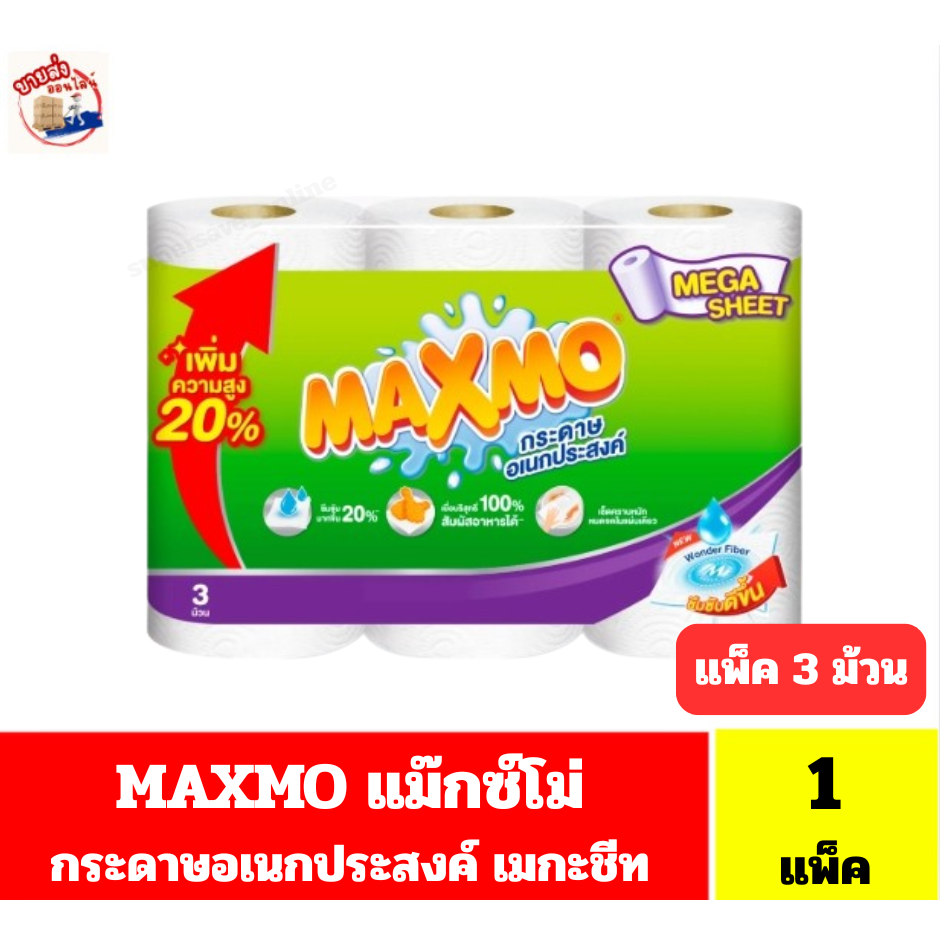 maxmo เมกะชีท กระดาษอเนกประสงค์ หนา 2 ชั้น **แพ็ค3ม้วน**