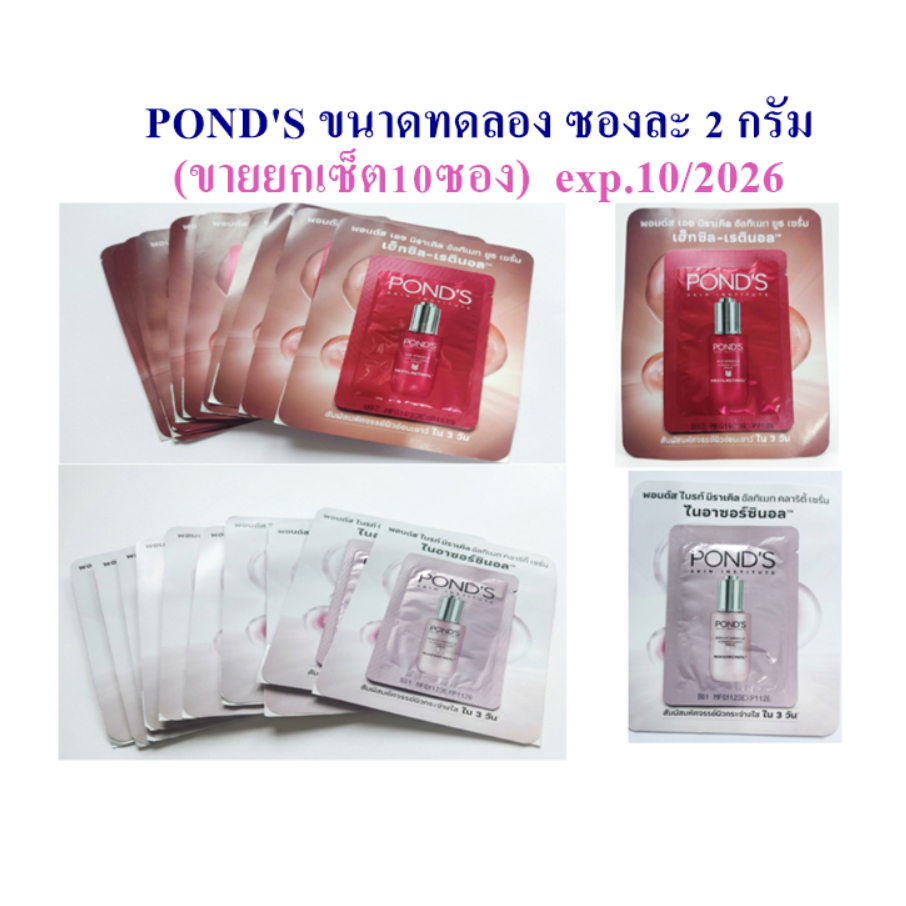 พอนด์ส เซรั่ม ขนาดทดลอง bright niasorcinol และAge Hexyl-retinol  2กรัมX10 ซอง  exp.10/2026