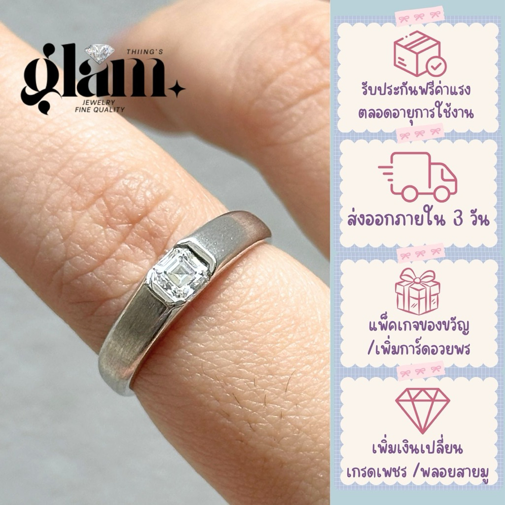 S8-43 *ส่งจากไทยภายใน 3 วัน* แหวนผู้ชายเพชรสี่เหลี่ยม Moissanite ทรง Assher Cut 0.3 กะรัต 4x4 มม.