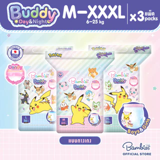 (ยกลัง 3 ห่อ) ผ้าอ้อมเด็กสำเร็จรูป แบมบี้ส์ BUDDY Day&NIGHT Pant