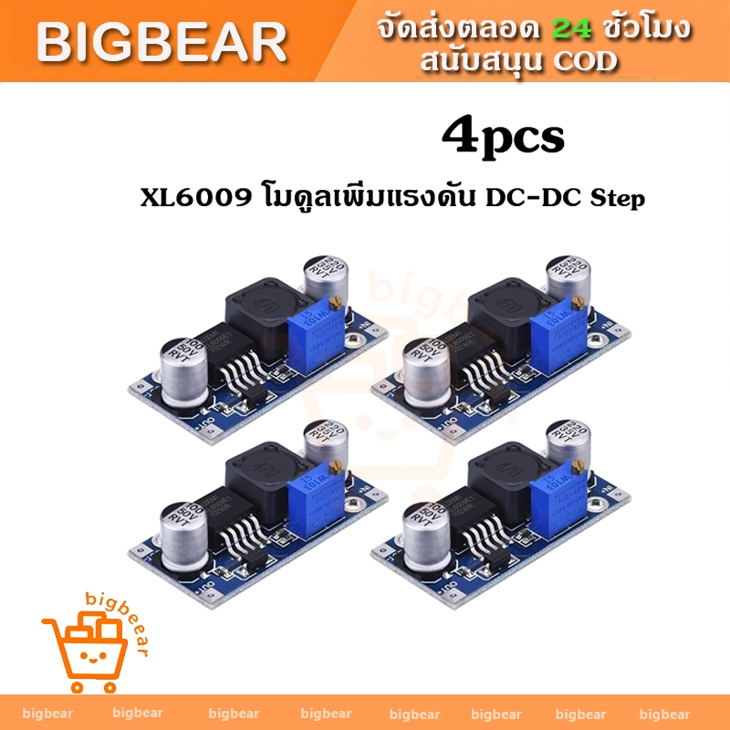 4pcs XL6009 โมดูลเพิ่มแรงดัน DC-DC Step up มีเก็บเงินปลายทางพร้อมส่งทันที!!!!!!!!!!!!!!!!!!!