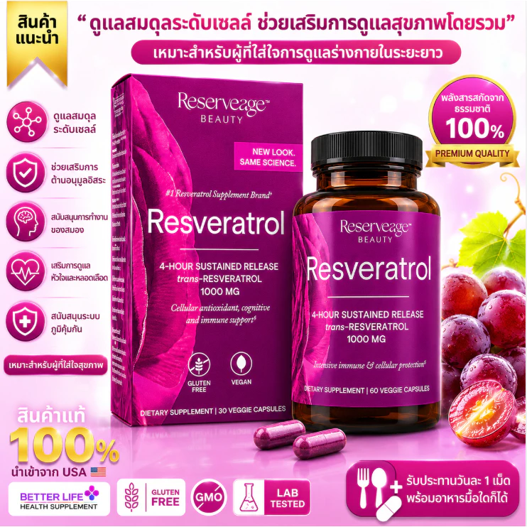 Reserveage Beauty Resveratrol 1000 mg (4-Hour Sustained Release) } 60 Veggie Capsules | Vegan (No.4063)