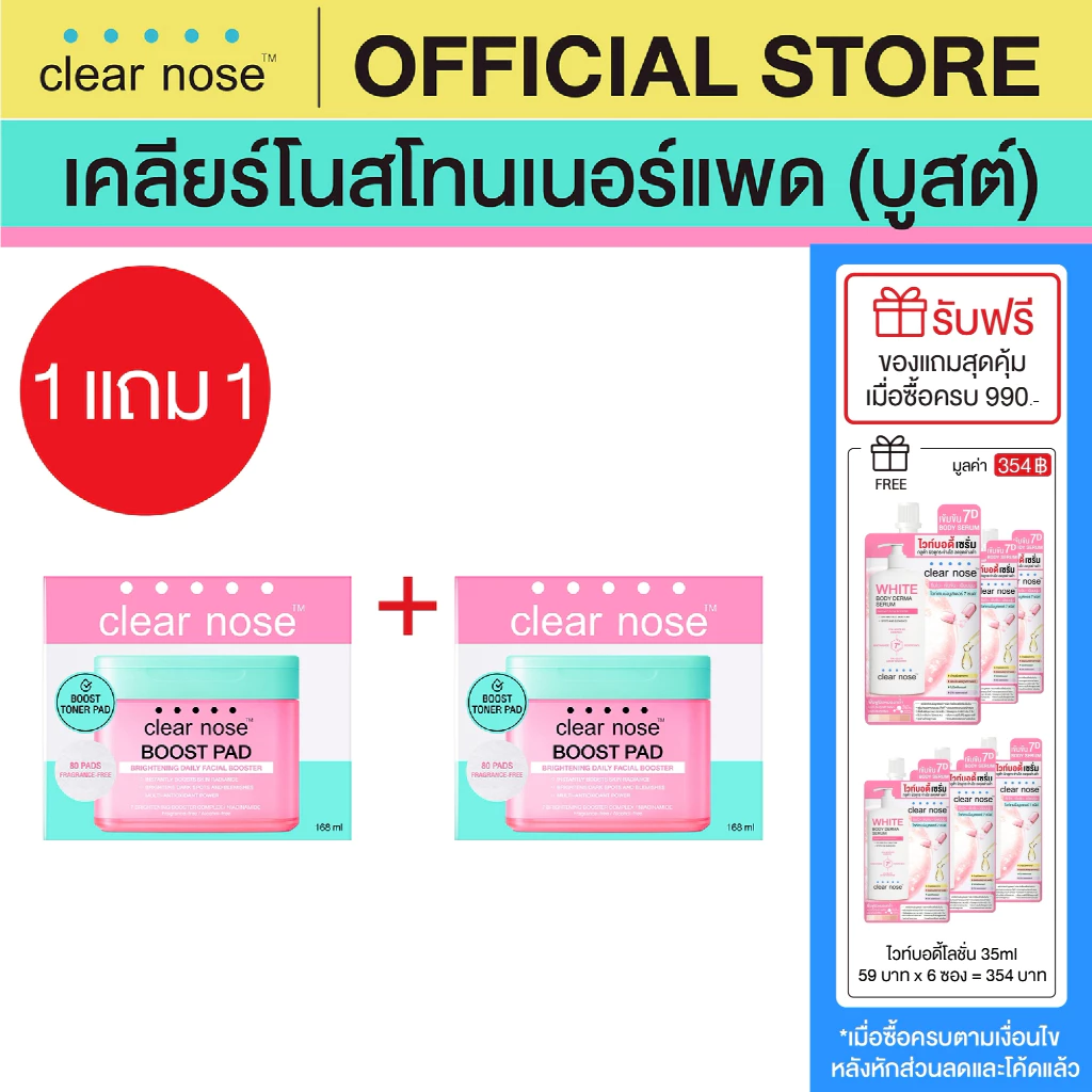 (1แถม1) เคลียร์โนสโทนเนอร์ บูสต์แพด Clear Nose BOOST PAD Brightneing Daily Booster 168ml 1ชิ้น (CBP2)