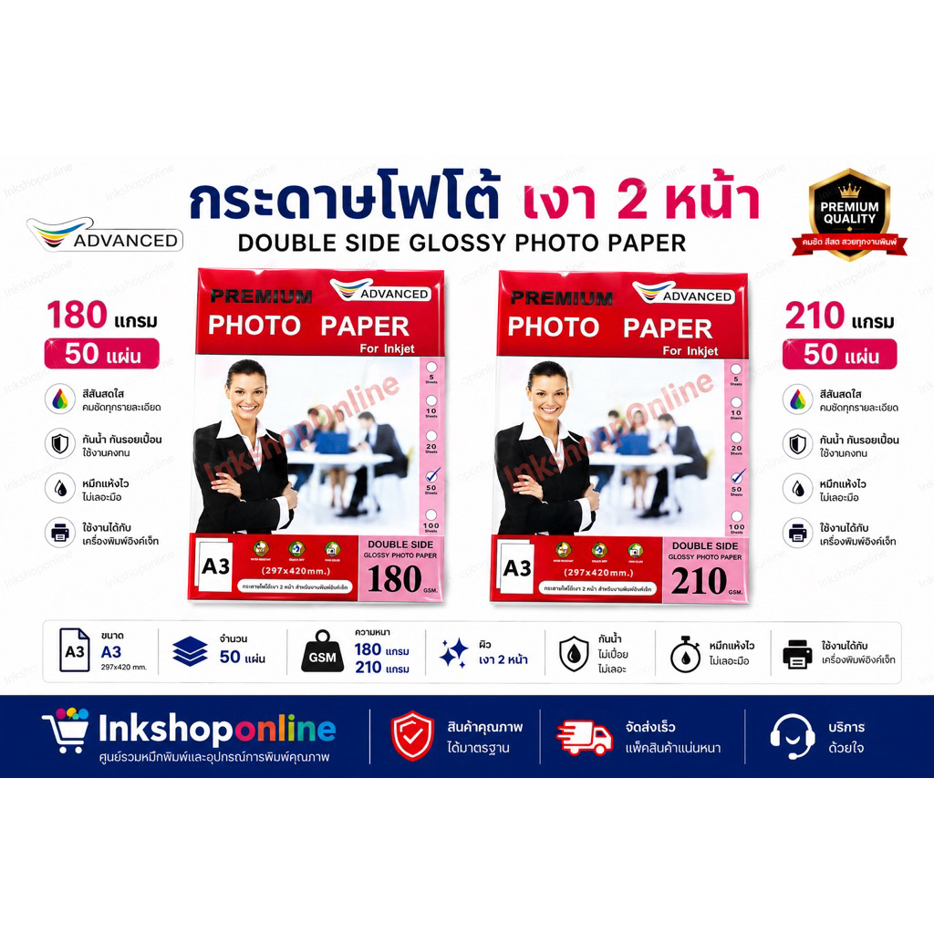 ADVANCED A3 เงา 2 ด้าน กระดาษโฟโต้ ผิวมันเงา 2หน้า A3 Double-side 180 210แกรม กันน้ำ กระดาษ Photo Inkjet Glossy Paper A3