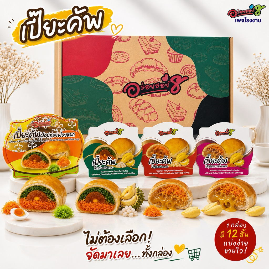 “New” ขนมเปี๊ยะ คัพ สูตรนมสด มีไข่ครึ่งใบ น้ำหนัก 65 กรัม ชุด 5 ชิ้น คละใส้