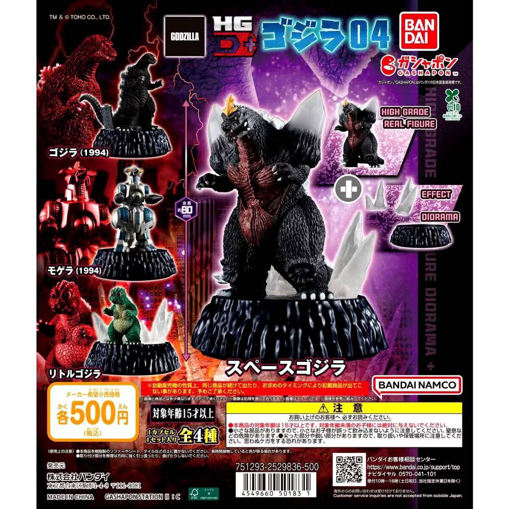 (ของเข้าเพิ่มทุกแบบ 10 ก.ย. 69) กาชาปองญี่ปุ่น ก็อตซิลล่า Godzilla HG D+ Godzilla Vol.04 gashapon 🇯🇵