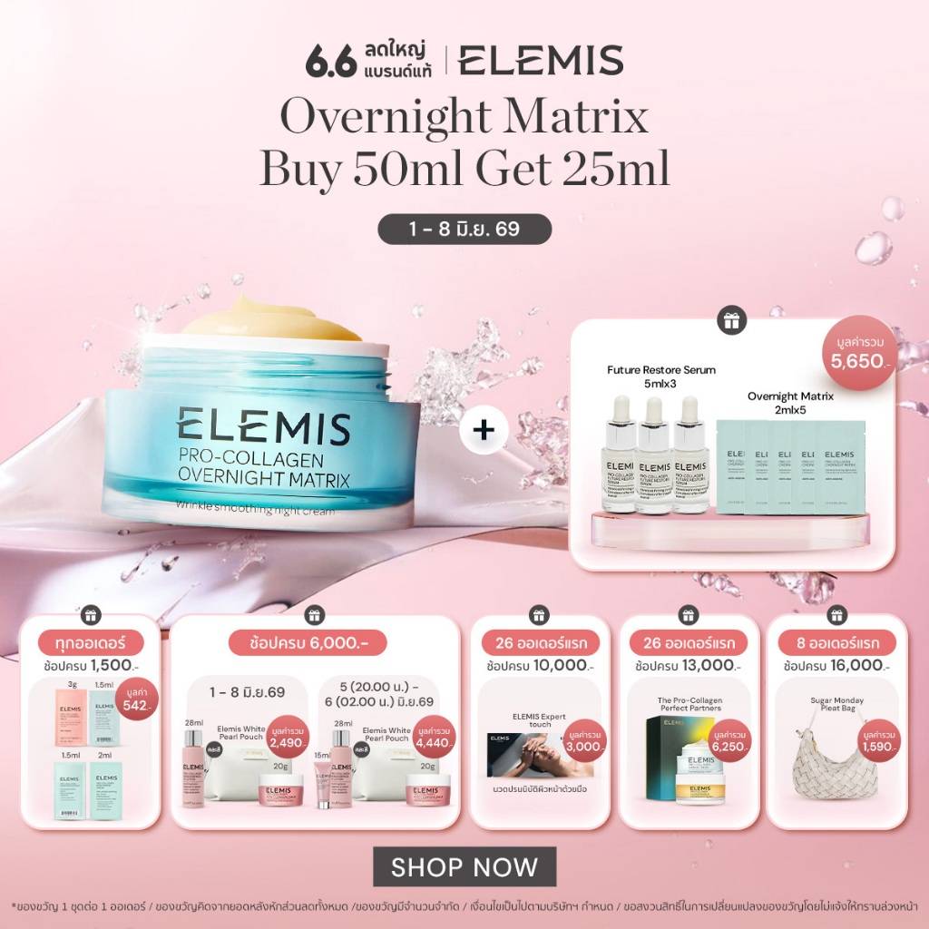 Elemis Pro-Collagen Overnight Matrix 50ml. ไนท์ครีม ลดเลือนริ้วรอย ฟื้นบำรุงผิว อิ่มฟู