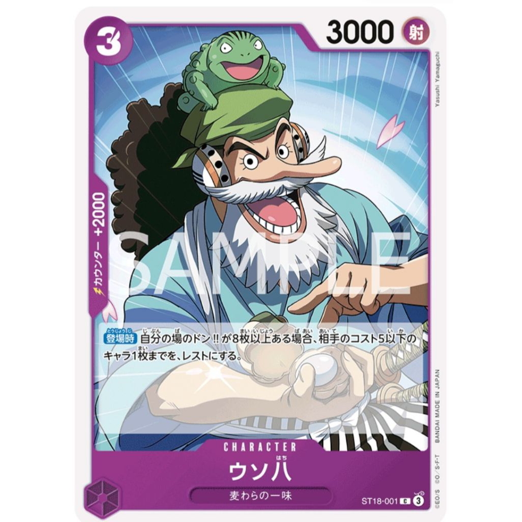 [ST18/มือสอง]  Non-foil  Uso-Hachi Usopp One Piece Card Game ST18-001 C Straw Hat Pirates การ์ดเกมส์