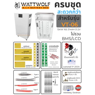 บอดี้สวย WattWolf กล่องเหล็กใส่แบตเตอรี่ ระบบโซลาร์เซลล์ 15KW 314AH รุ่น VT06 จอ 4.3 นิ้ว สีขาว เหล็กหนา มีล้อเลื่อน