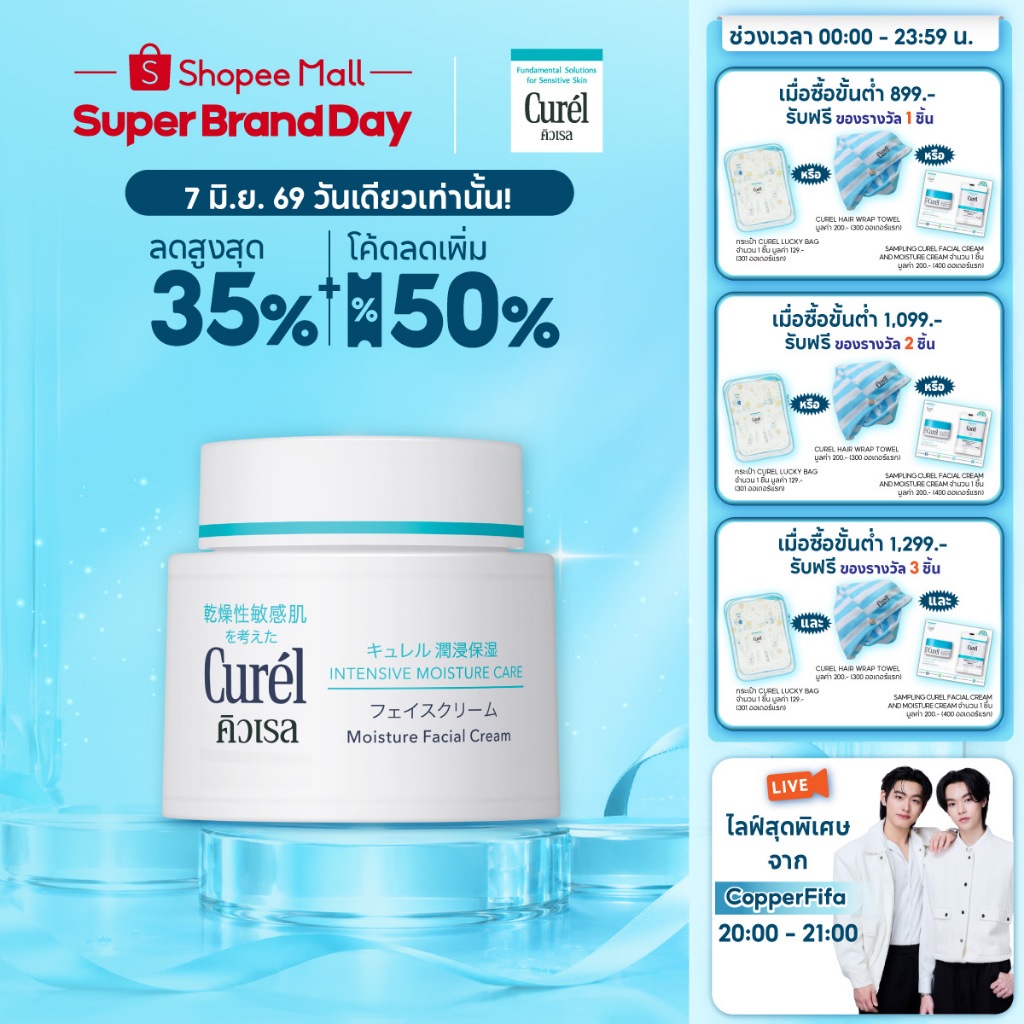 คิวเรล อินเทนซีฟ มอยส์เจอร์ แคร์ มอยส์เจอร์ เฟเชี่ยล ครีม.70g