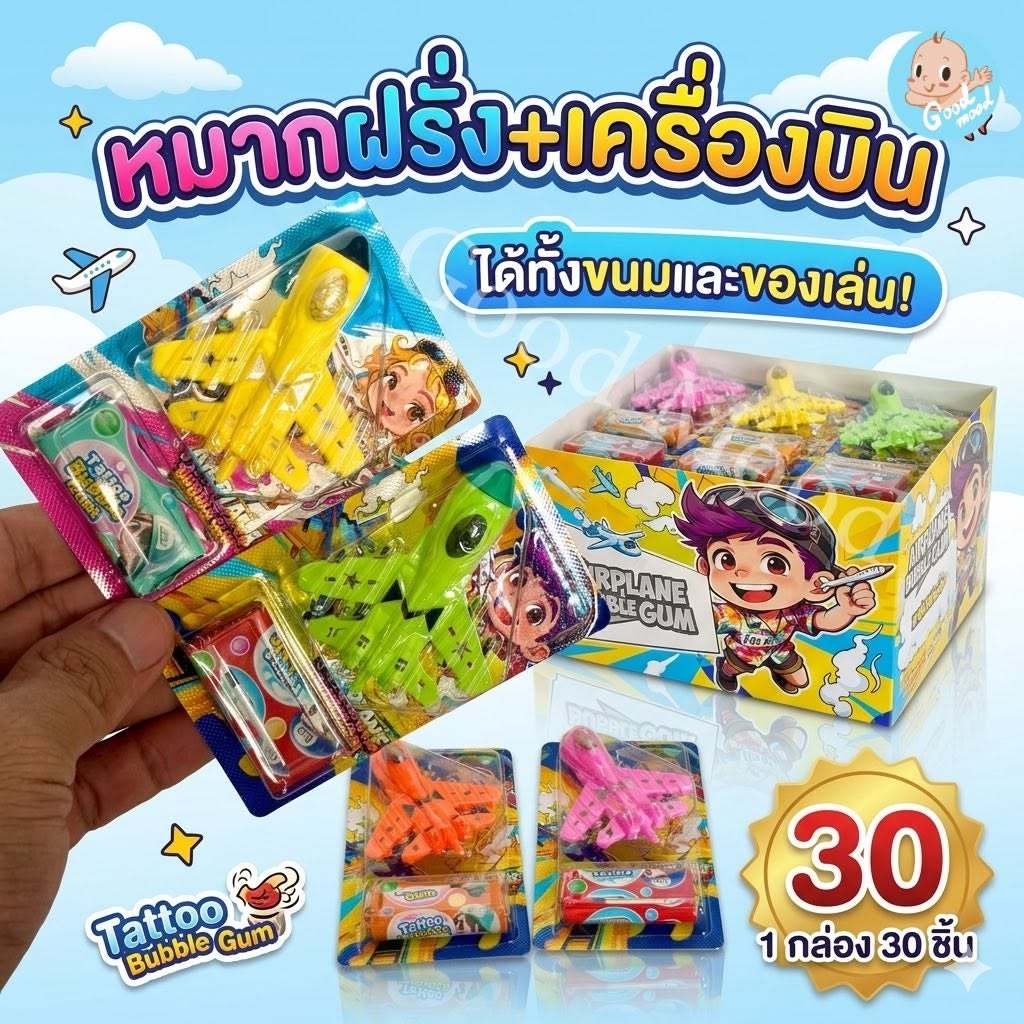 (อาลาล) หมากฝรั่ง+เครื่องบิน ได้2ใน1  1แพ็ค 30ชิ้น