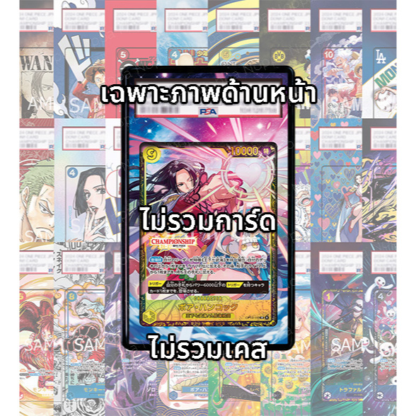(อ่านรายละเอียดก่อนซื้อ!) ภาพ Full Art โบอา Boa OP14-112 (เฉพาะภาพไม่รวมเคส)