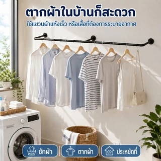 AKOMราวตากผ้า ราวยึดผนัง ราวแขวนเสื้อผ้าติดผนัง ขายเสื้อผ้า บาร์ติดผนัง โชว์เสื้อ แข็ง ไม่หลุดง่าย วัสดุคุณภาพสูง ทนทาน