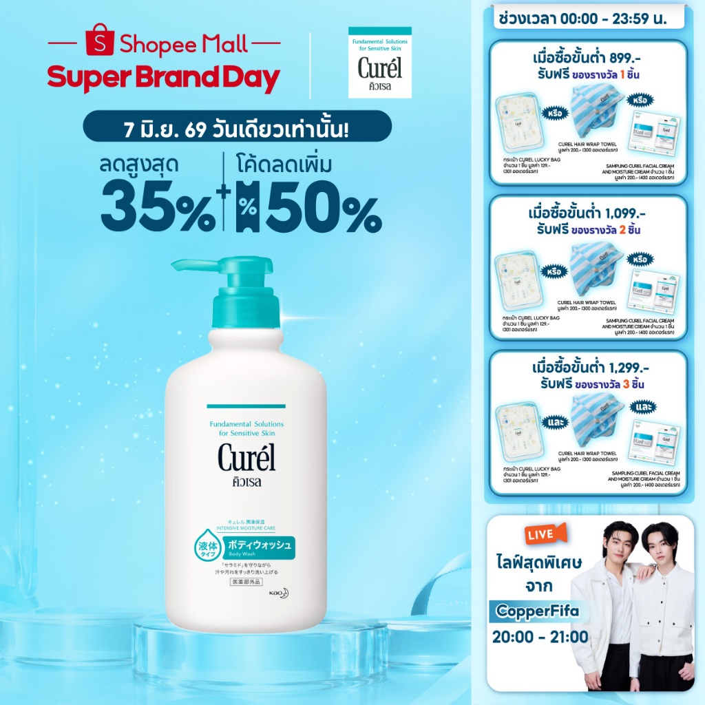 Curel INTENSIVE MOISTURE CARE Body Wash 420ml คิวเรล อินเทนซีฟ มอยส์เจอร์ แคร์ บอดี้ วอช 420 มล