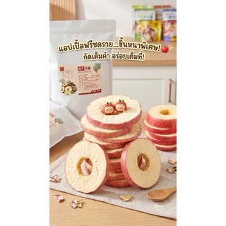 [ พร้อมส่งจากไทย ] แอปเปิ้ลไหหนาน ตัวดัง !! ชิ้นหนา กรอบ เปรี้ยวหวาน หอมอร่อย ตรงปกแน่นอน