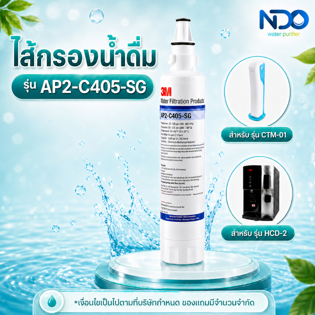 3M AP2-C405-SG ไส้กรองน้ำดื่มสำหรับตู้กรองน้ำ รุ่น HCD-2 และรุ่นตั้งโต๊ะ CTM-01