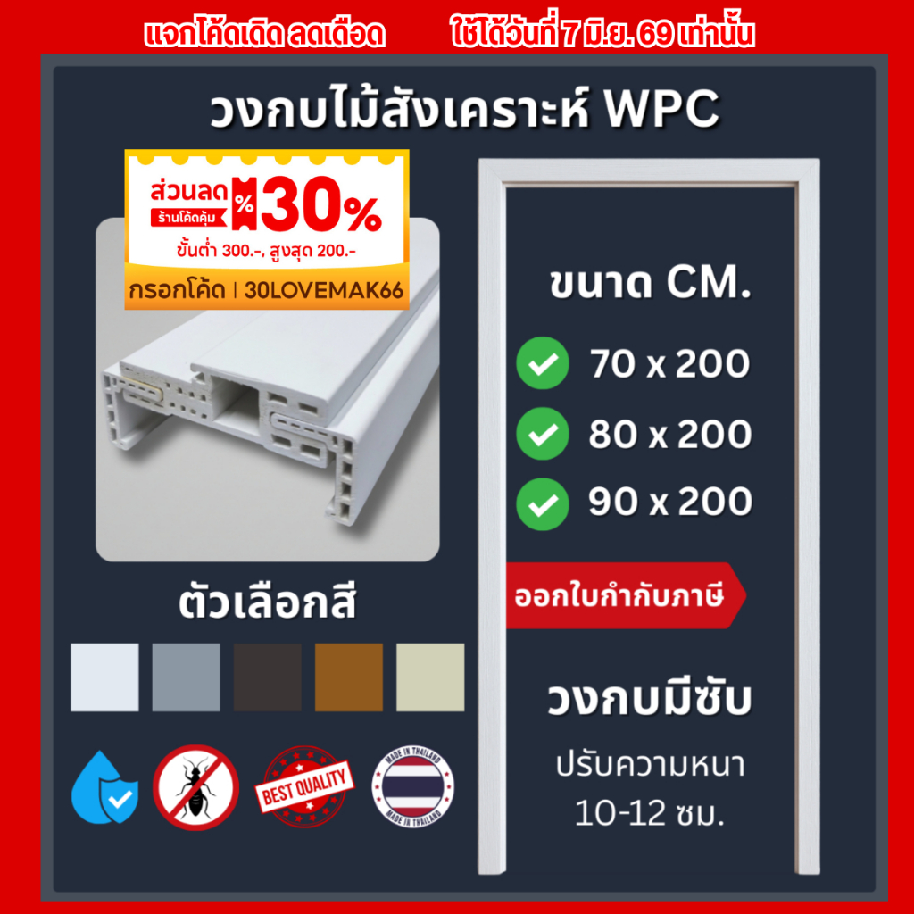RICO วงกบประตู RC100A วงกบ WPC เลือกได้ หลายสี หลายขนาด วงกบมีซับ สามารถปรับความหนาของผนังได้ 10-12 ซม.