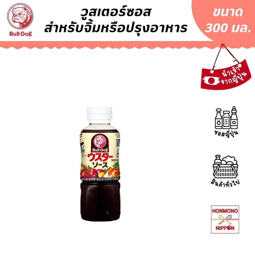 บูลด็อก ซอสวูสเตอร์ ขนาด 300 มล. - Bulldog Worcester Sauce