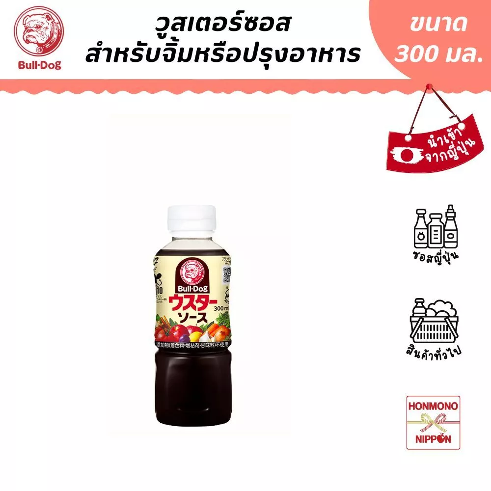 บูลด็อก ซอสวูสเตอร์ ขนาด 300 มล. - Bulldog Worcester Sauce