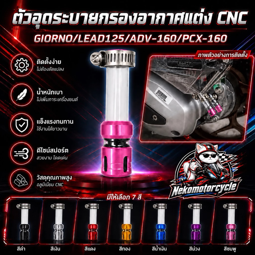 ตัวอุดระบายกรองอากาศแต่ง CNC Honda Giorno / Lead125 / ADV160 / PCX160 thumbnail 8