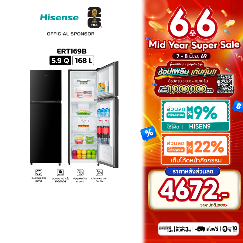 Hisense ตู้เย็น 2 ประตู รุ่น ERT169B ความจุ 168 ลิตร