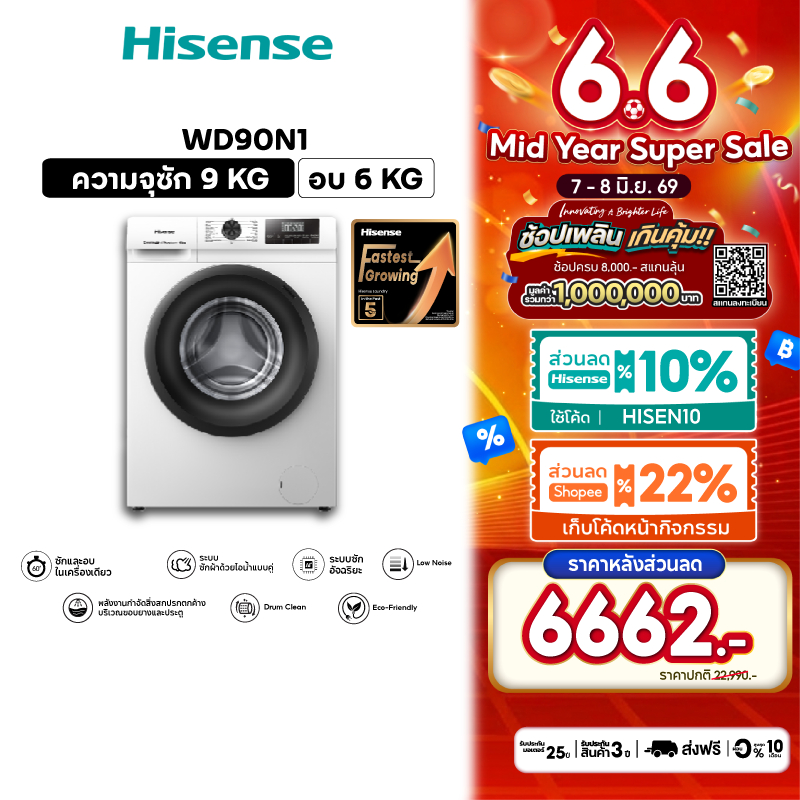 Hisense Wash & Dry เครื่องซักอบผ้าฝาหน้า Inverter ซัก 9 Kg. อบ 6 Kg. รุ่น WD90N1