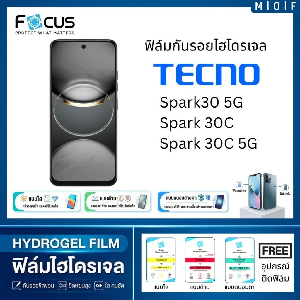 Focus ฟิล์มกันรอยไฮโดรเจล สำหรับโทรศัพท์ Tecno Spark30 Spark 30C ฟรีอุปกรณ์ติดฟิล์ม ติดง่ายมีวิดิโอสอนติด