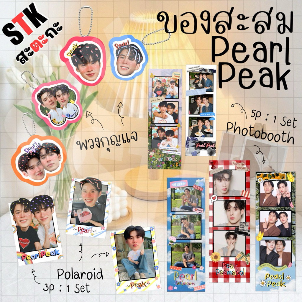 🔥new🔥 ของสะสม 🐶🐰 เพิร์ลพีค PearlPeak