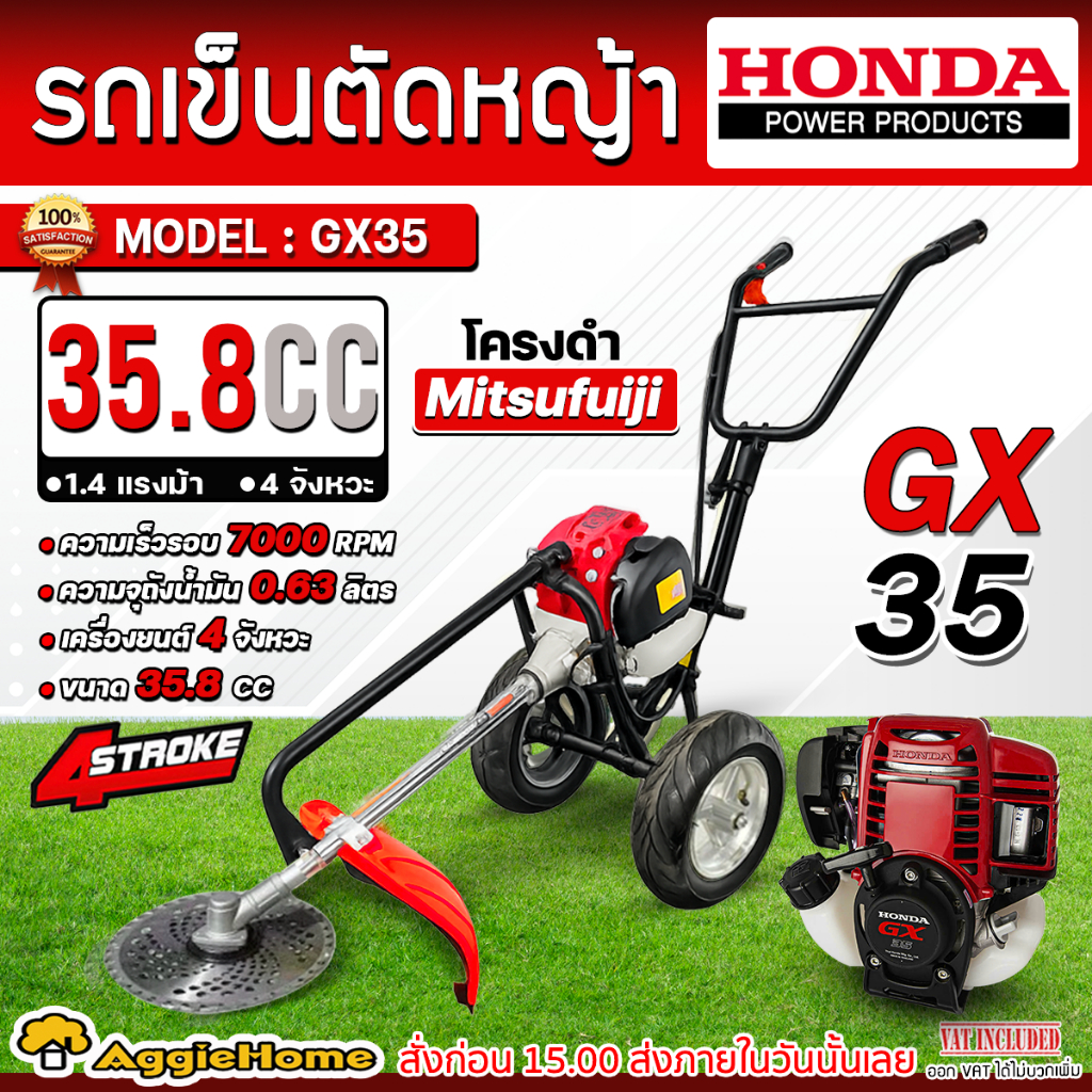 HONDA รถเข็นตัดหญ้า ( โครงขาว / โครงดำ ) รุ่น GX35 เครื่องยนต์ 4 จังหวะ รถเข็นตัดหญ้า สวน รถเข็น งานสวน ตัดหญ้า