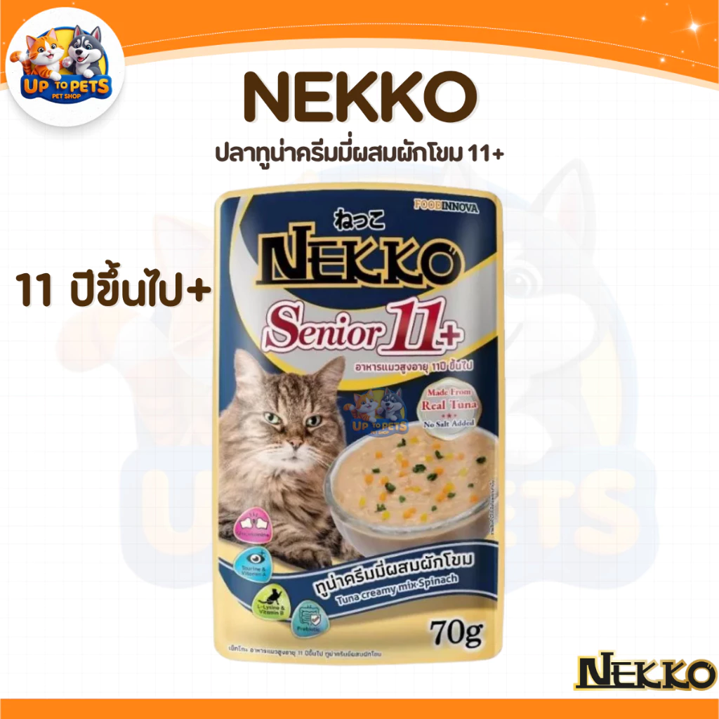 [ ยกลัง 4 โหล ] Nekko ทุกสูตร อาหารแมวเปียก เน็กโกะ มีให้เลือกหลายรสชาติ ส่งทุกวัน thumbnail 7