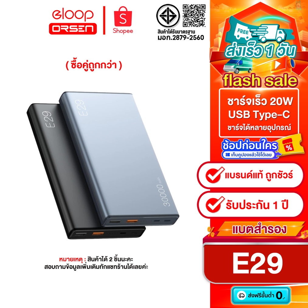 [ลดราคา] Eloop E29 แบตสำรอง 30000mAh PD 20W ชาร์จเร็ว Fast Quick Charge ของแท้ 100%