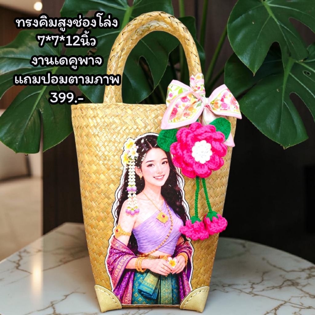 กระเป๋ากระจูดสาน..งานเดคูพาจน้องหน้าสวย..แถมปอมดอกไม้ตรงปก..พร้อมส่งตรงปก ส่งไวมากขายถูกมาก