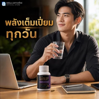 กระชายดำ กิฟฟารีน กระชาย แมกซ์ พลัส+ Krachai Dum Maxx Plus+ ของแท้