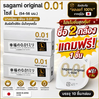 New🇯🇵Sagami Original 0.01ซากามิ ถุงยางอนามัยส่งตรงจากญี่ปุ่น แท้ 100%🇯🇵Sakamiไม่ระบุชื่อสินค้าหน้าพัสดุ)