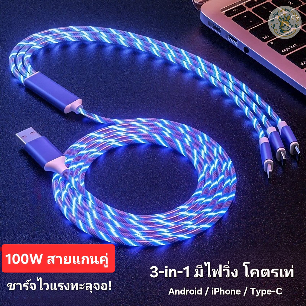 สายชาร์จ 3 หัว ชาร์จเร็ว แท้ 3-in-1 สายชาร์จ USB มีไฟ LED เรืองแสง สำหรับ iPhone Type-C Micro USB แอนดรอยด์ Samsung