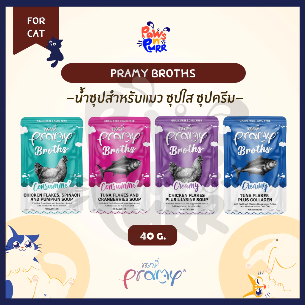 Pramy Broths น้ำซุปสำหรับแมว ซุปใส ซุปครีม Grain-Free,GMO-Free 40g.