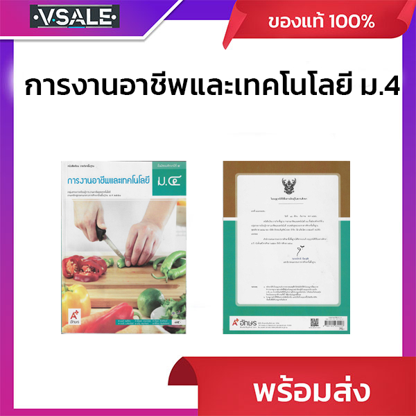 หนังสือเรียน รายวิชาพื้นฐาน การงานอาชีพและเทคโนโลยี ม.4
