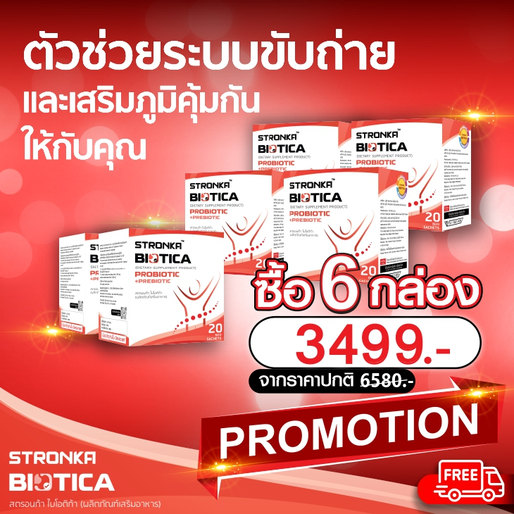 [ส่งฟรี] BIOTICA STRONKA Probiotic 5 สายพันธุ์ Prebiotic 8 ชนิด อุดมไปด้วยไฟเบอร์ synbiotic โปรไบโอติก พรีไบโอติก