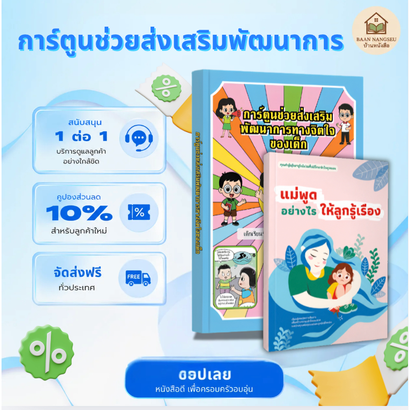 ✅ หนังสือขายดี! หนังสือการ์ตูนช่วยส่งเสริมพัฒนาการทางด้านจิตใจของเด็ก เด็กๆ เรียนรู้ด้วยวิธีที่สนุกสนานและได้รับความมั่น