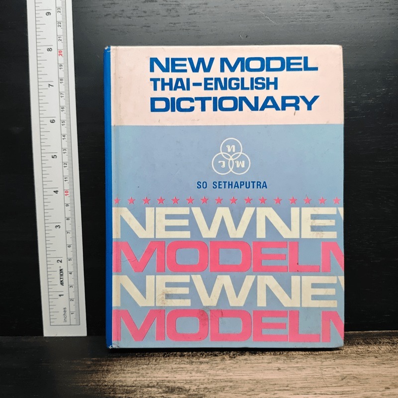 New Model Thai-English Dictionary - So Sethaputra 🏷️1199081