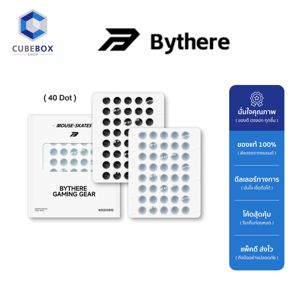 Bythere เมาส์ฟีท วัสดุ UPE/Teflon 40 จุด ลื่น ลดเสียง คุมแม่น ติดได้ทุกรุ่น (Universal Dots)