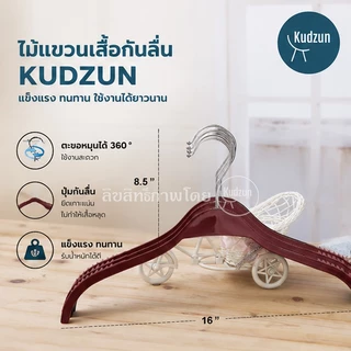 Kudzunไม้แขวนเสื้อ พลาสติกรุ่นซาร่า