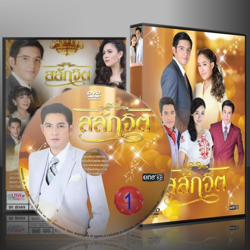 ละครไทย สลักจิต 2560 DVD 4 แผ่น